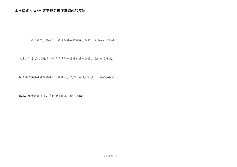 《直到世界尽头》读书笔记_第3页