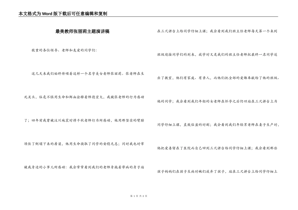 最美教师张丽莉主题演讲稿_第1页