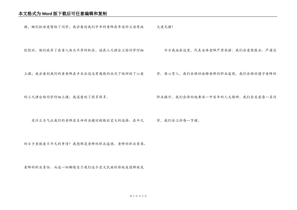 最美教师张丽莉主题演讲稿_第2页