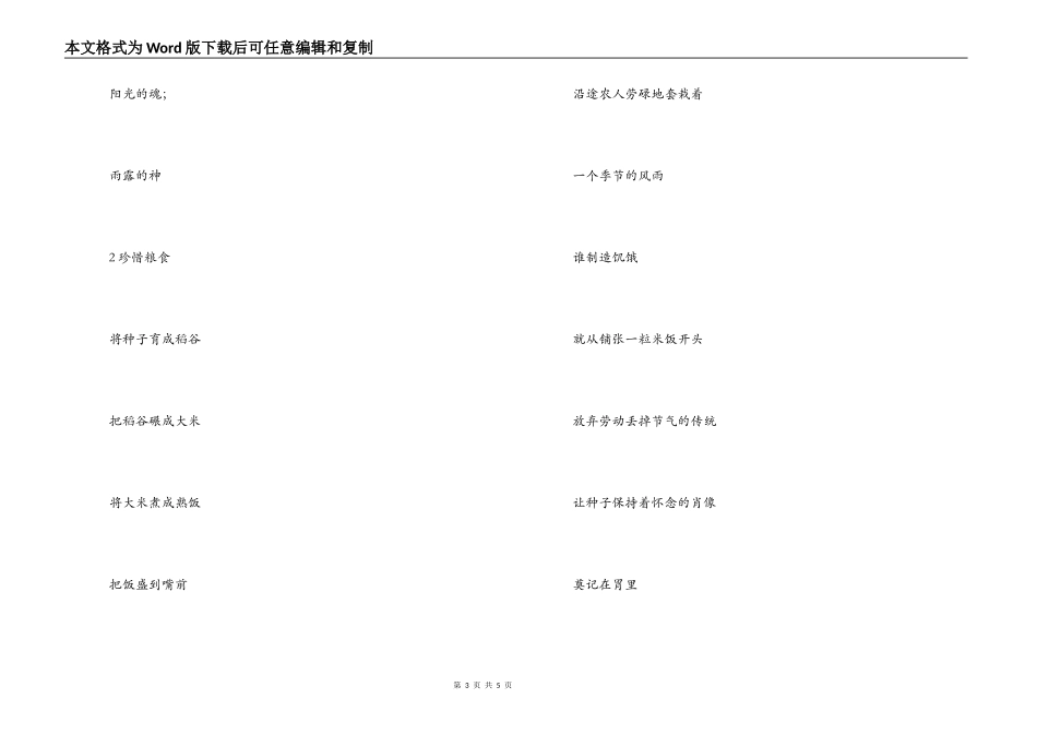 世界粮食日诗歌朗诵稿_第3页