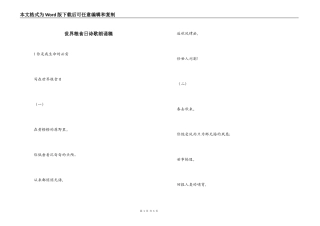 世界粮食日诗歌朗诵稿