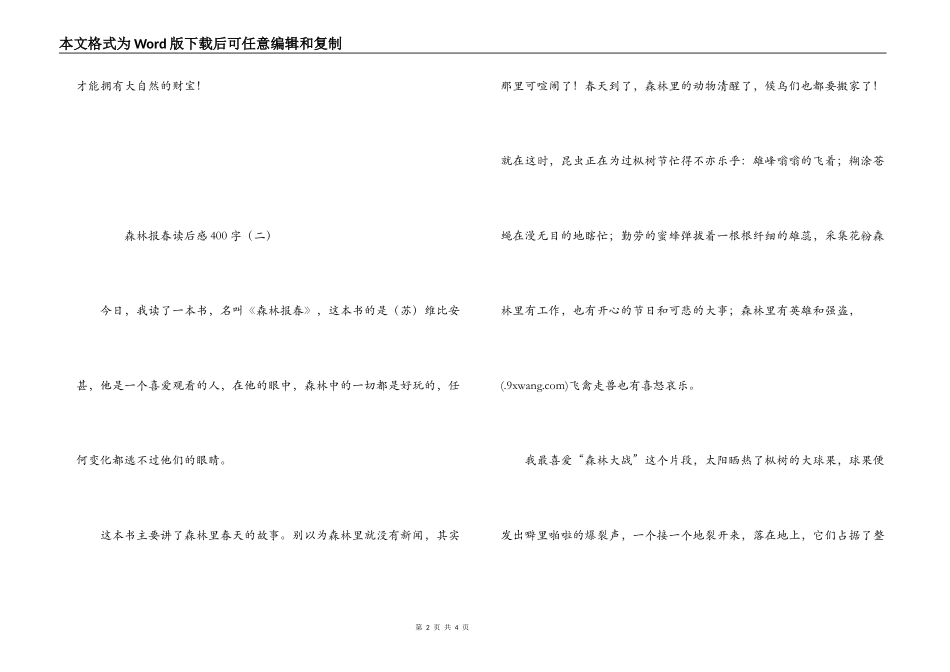 森林报春读后感400字_第2页