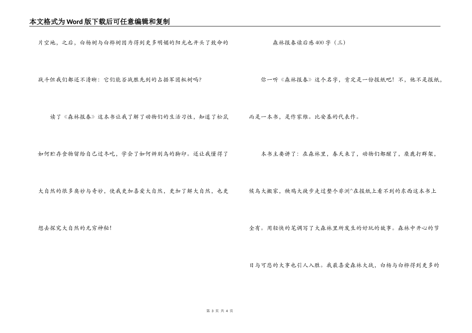 森林报春读后感400字_第3页