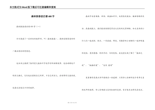 森林报春读后感400字