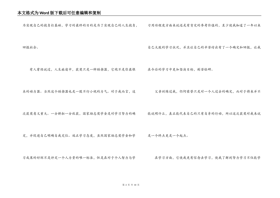 获国家励志奖学金获奖感言_第2页