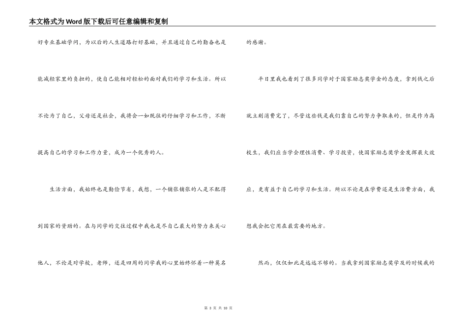 获国家励志奖学金获奖感言_第3页