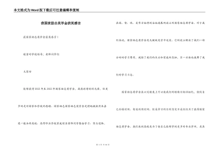 获国家励志奖学金获奖感言