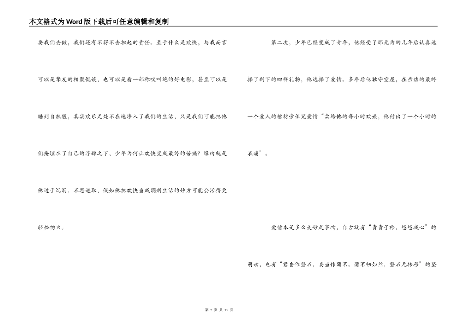 读马克·吐温的《生命的五种恩赐》有感_第2页