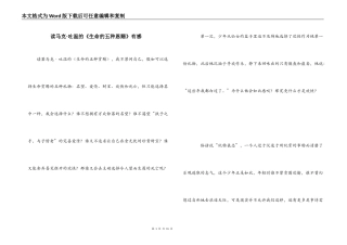 读马克·吐温的《生命的五种恩赐》有感