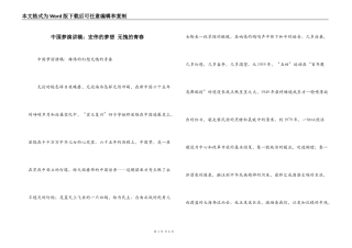 中国梦演讲稿：宏伟的梦想 无愧的青春