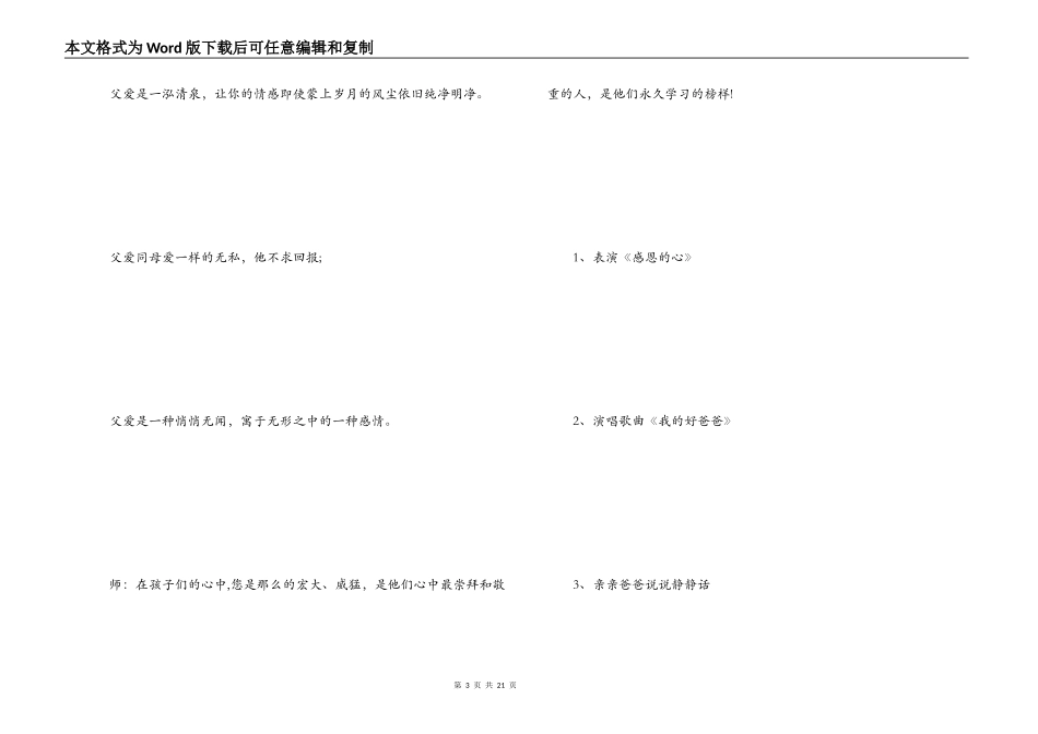 幼儿园父亲节活动方案_第3页