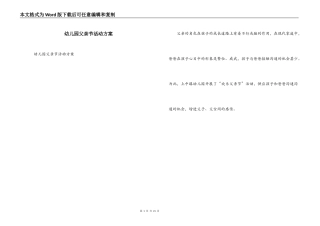 幼儿园父亲节活动方案