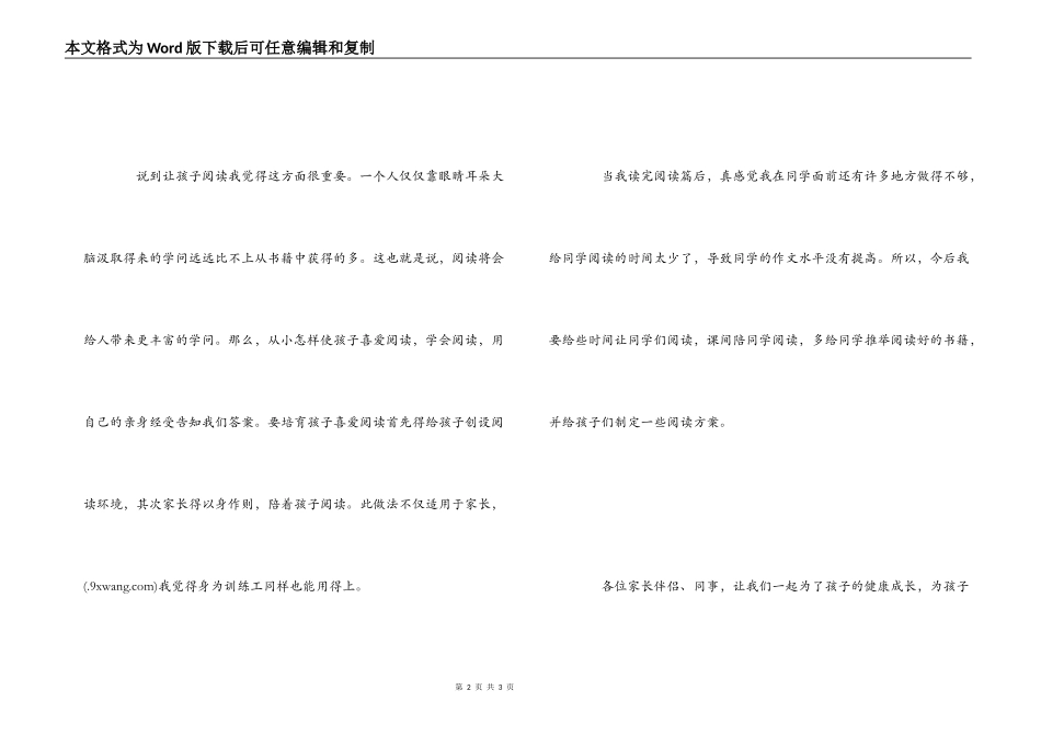 《陪孩子走过小学六年》读后感_第2页