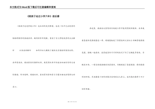 《陪孩子走过小学六年》读后感