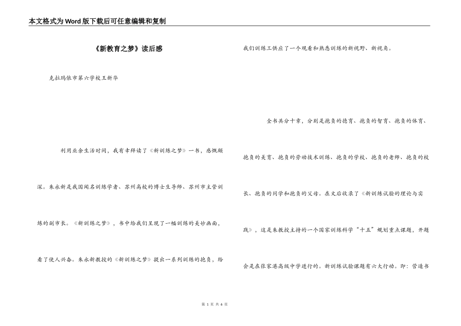 《新教育之梦》读后感_1_第1页