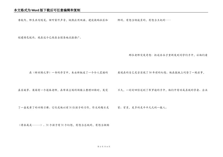 《新教育之梦》读后感_1_第2页