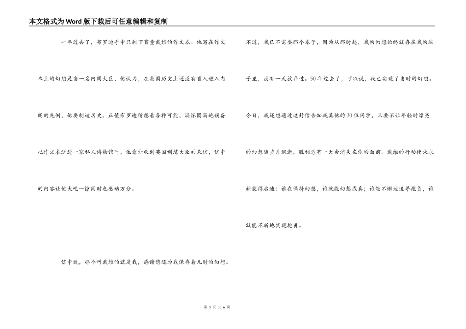《新教育之梦》读后感_1_第3页