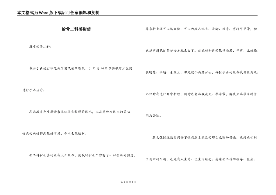 给骨二科感谢信_第1页