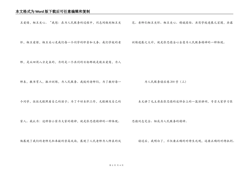 为人民服务读后感200字_第2页