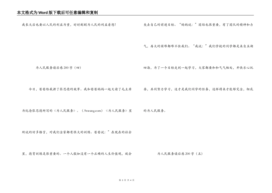 为人民服务读后感200字_第3页