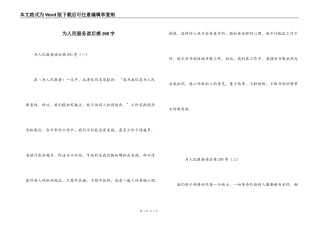 为人民服务读后感200字