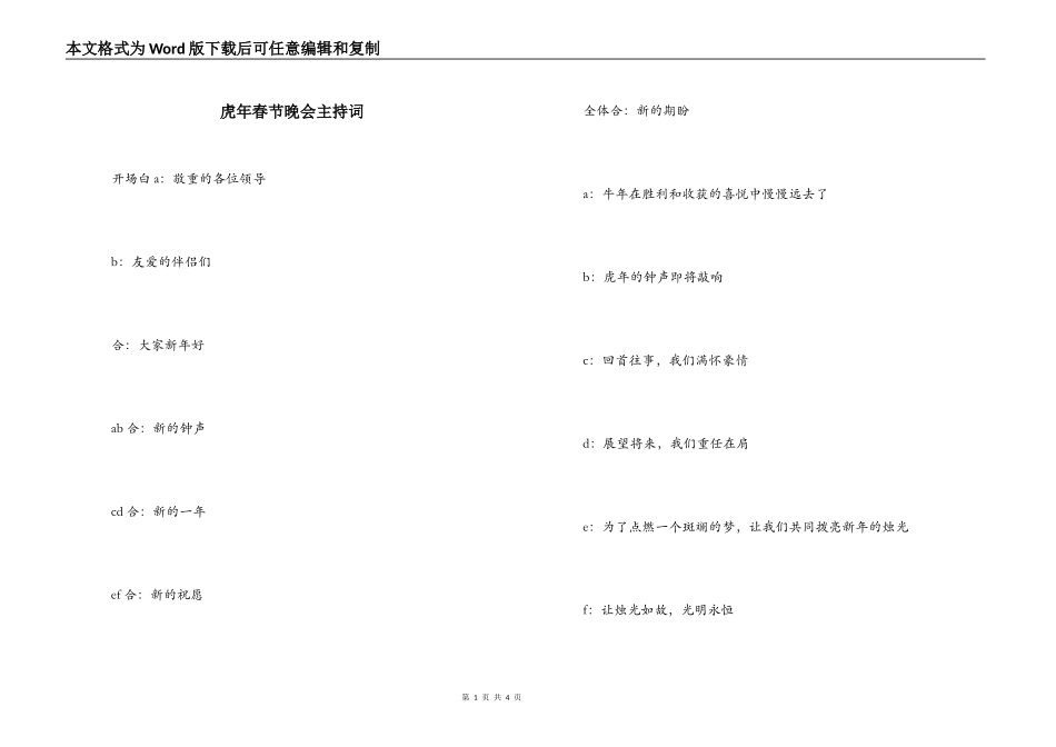 虎年春节晚会主持词_第1页