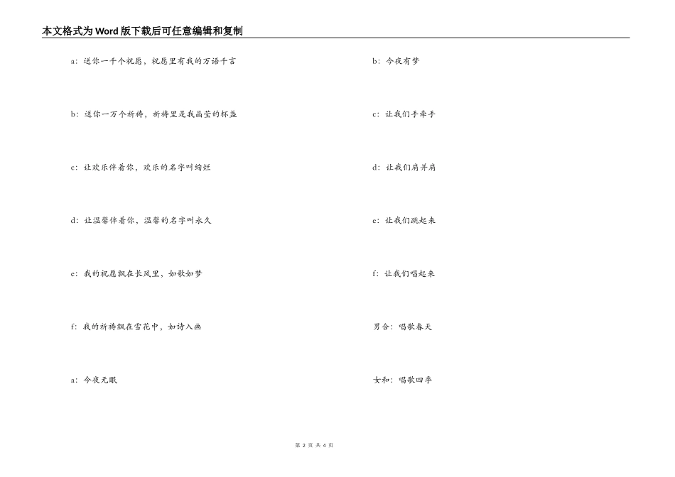 虎年春节晚会主持词_第2页