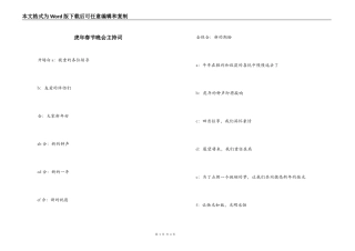 虎年春节晚会主持词