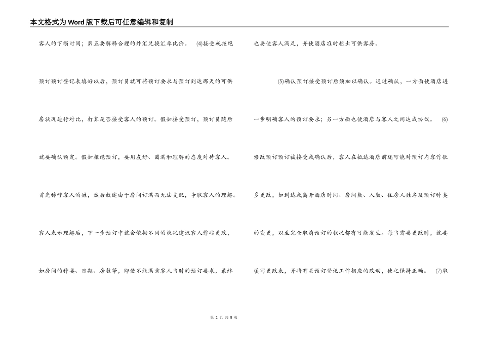 宾馆酒店总服务台工作礼仪标准_第2页