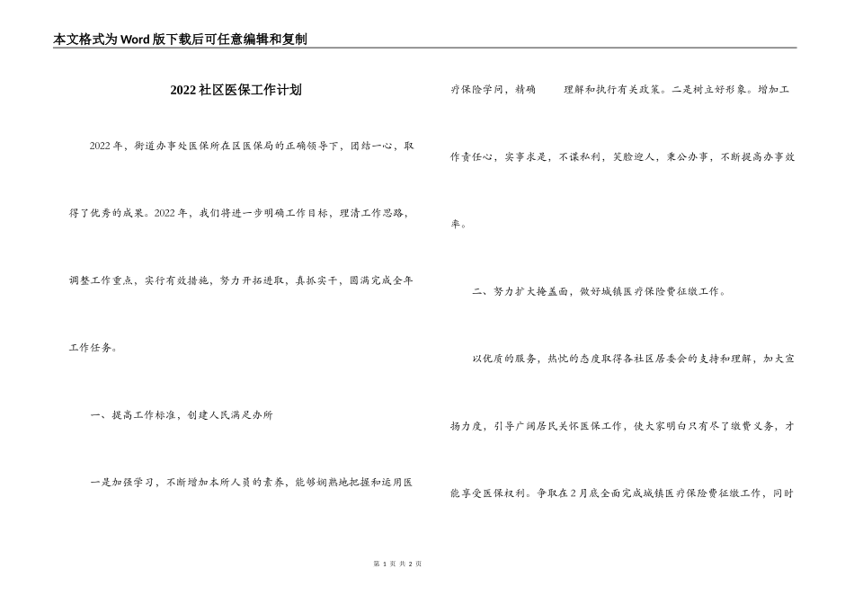 2022社区医保工作计划_第1页