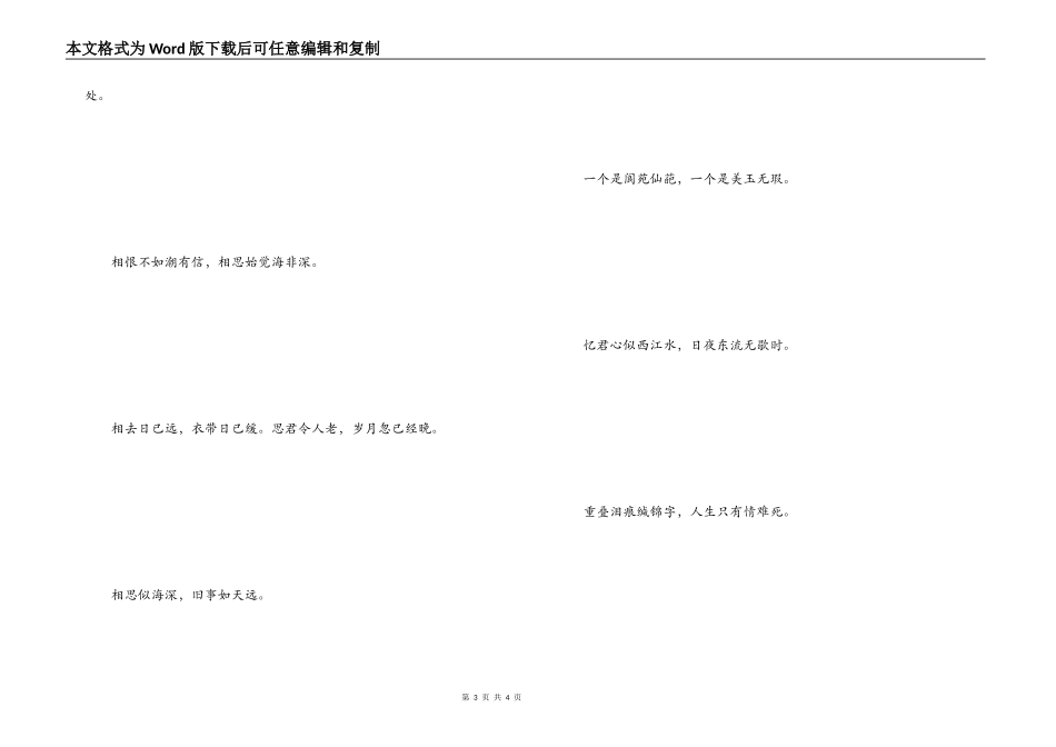 形容爱情长久的诗句 死生契约，与子成悦_第3页