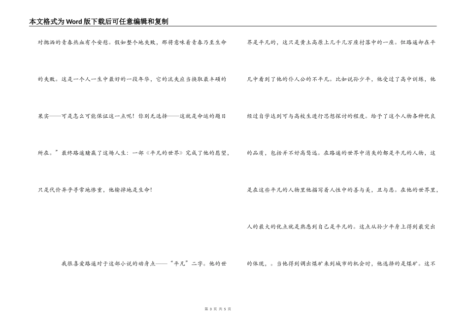 《平凡的世界》读书笔记_第3页