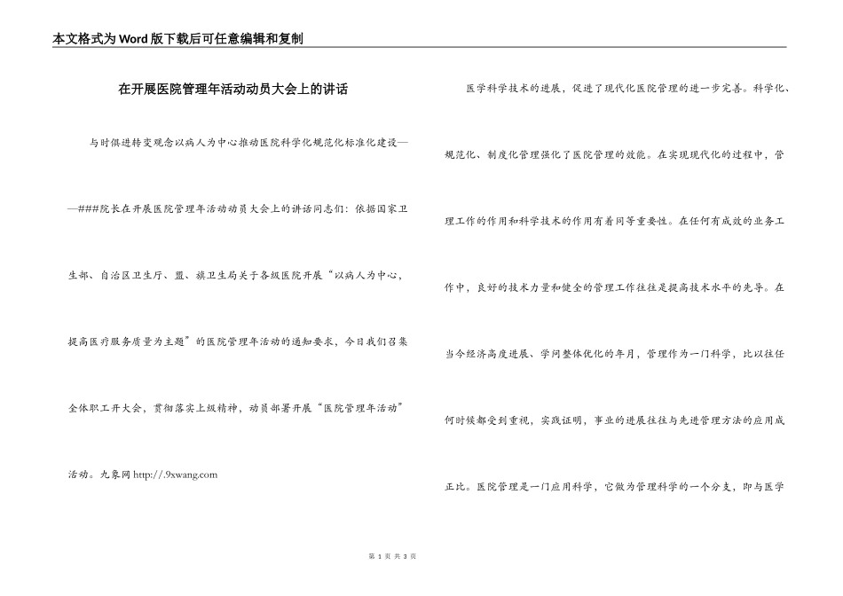 在开展医院管理年活动动员大会上的讲话_第1页