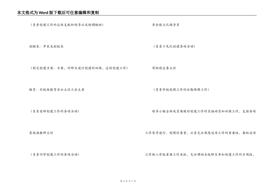 学校创建国家环保模范城市工作计划_第2页