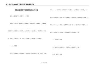学校创建国家环保模范城市工作计划