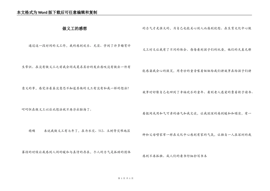 做义工的感想_第1页