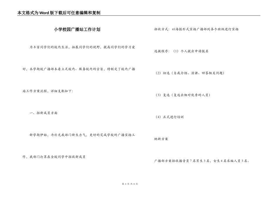 小学校园广播站工作计划_第1页
