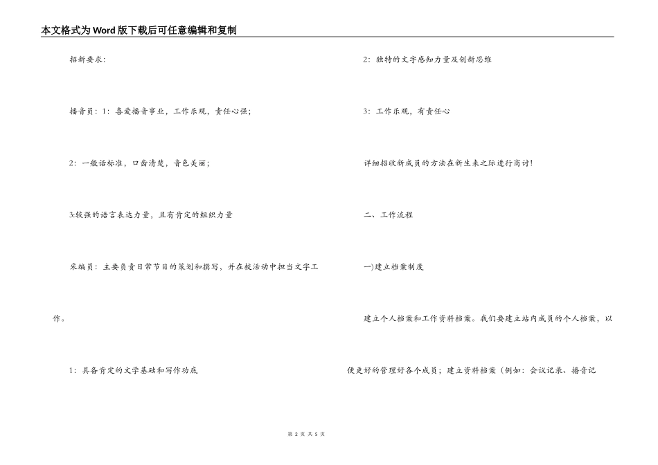 小学校园广播站工作计划_第2页