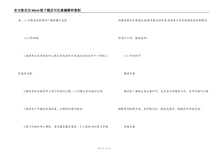 小学校园广播站工作计划_第3页