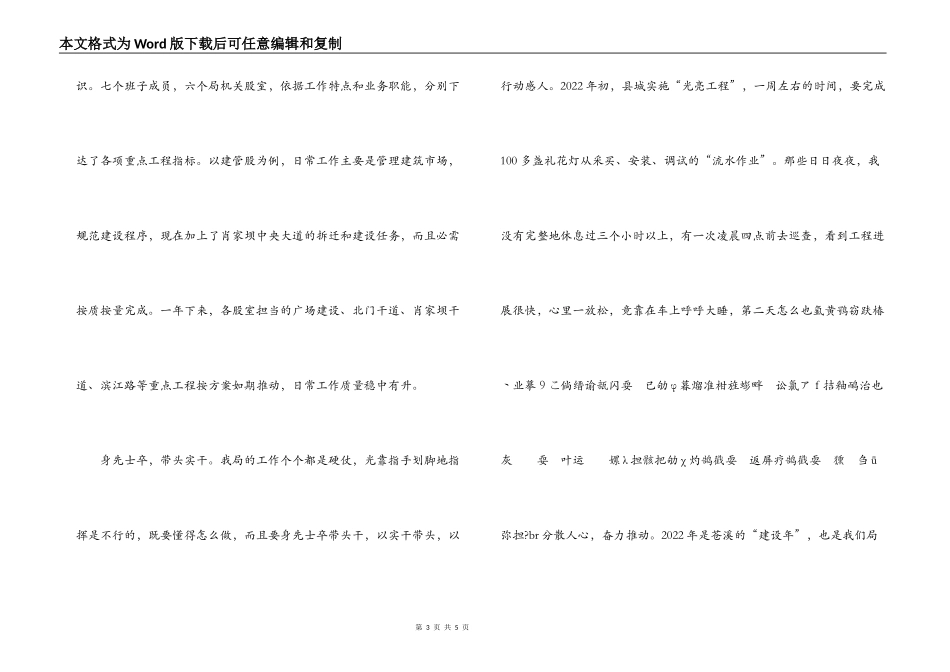 劳动创造闪光的价值_第3页