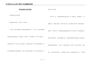 劳动创造闪光的价值