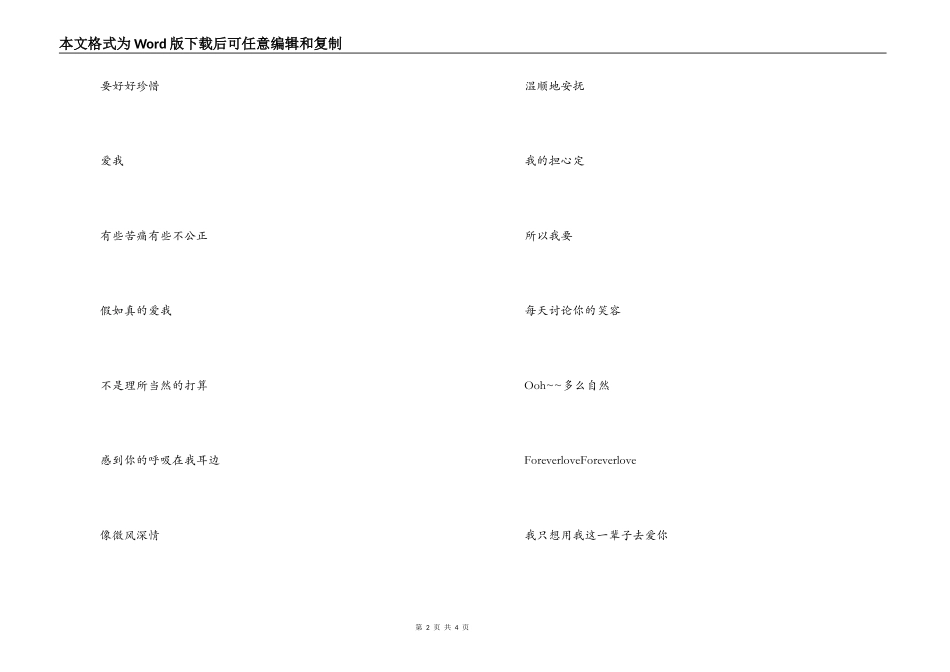 Forever Love歌曲主持人串词；Forever Love歌词_第2页
