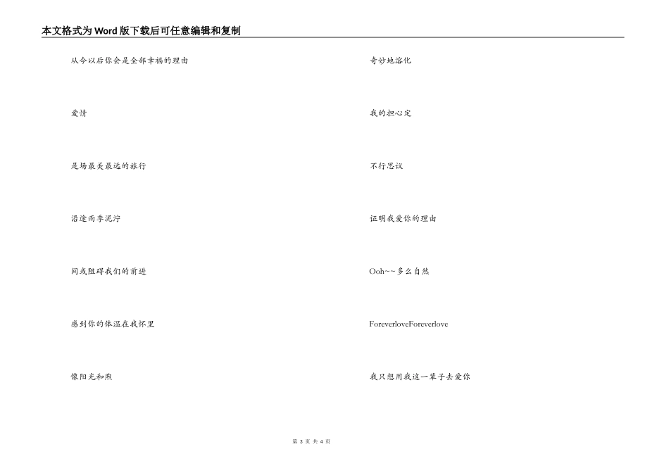 Forever Love歌曲主持人串词；Forever Love歌词_第3页