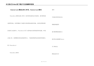 Forever Love歌曲主持人串词；Forever Love歌词