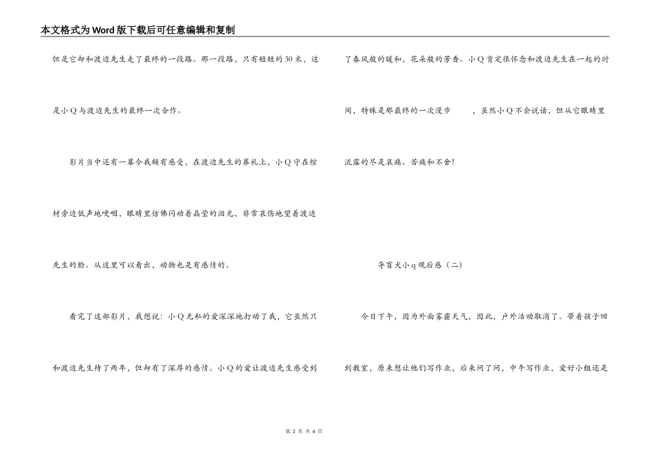 导盲犬小q观后感_第2页