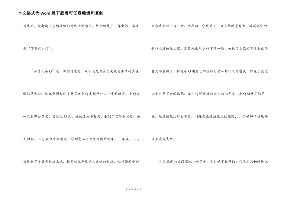 导盲犬小q观后感_第3页