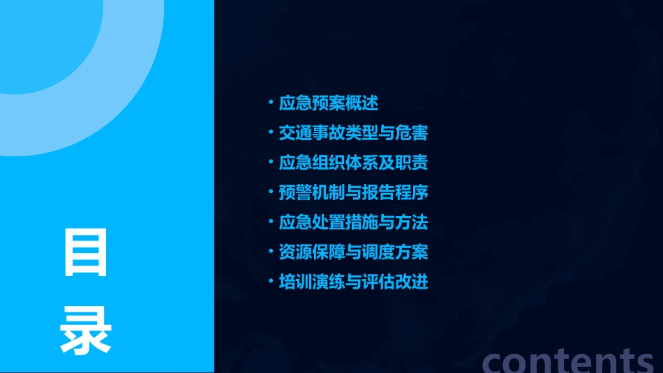 交通事故应急预案通用2024_第2页