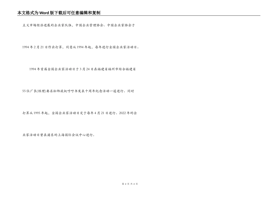 中国企业家活动日_第2页
