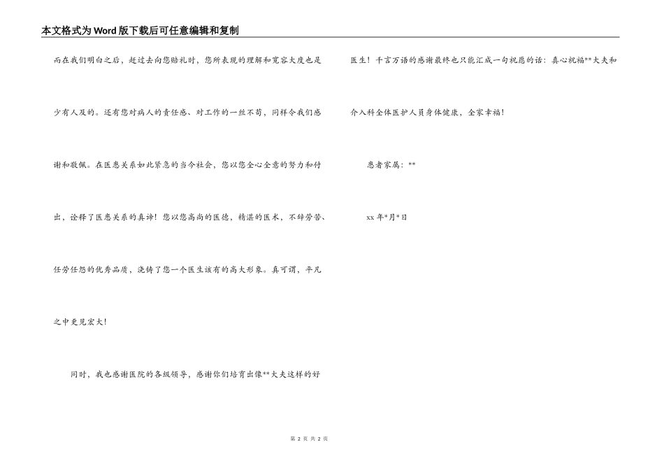 感谢信 写给医院的_第2页