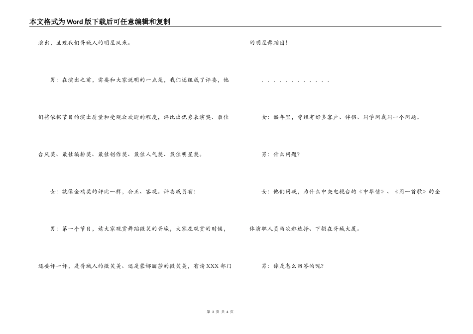 胥城大厦首届文化节文艺演出客串词_第3页